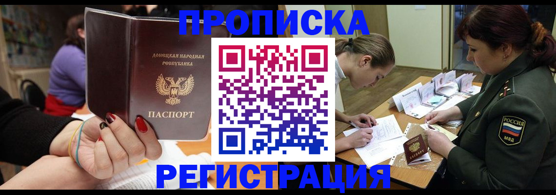 прописка ребенка в Реутове