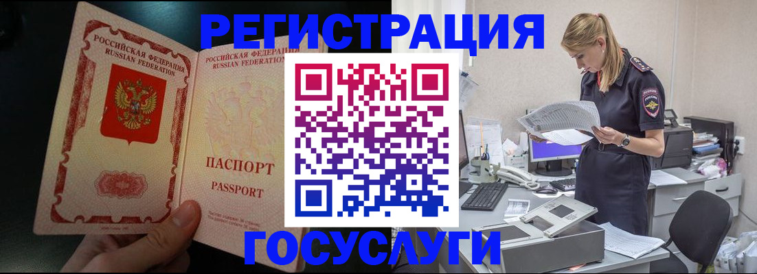прописка для работы в Реутове