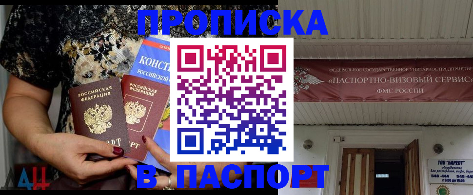 прописка поиск в Реутове