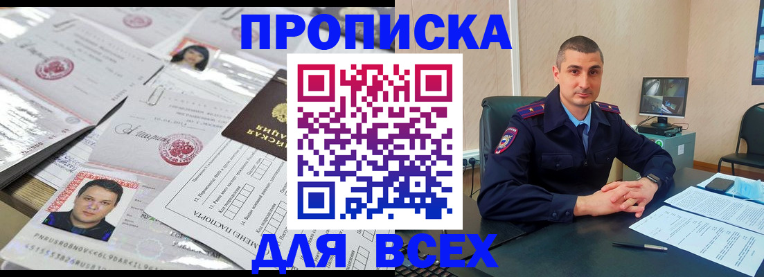 где прописаться в Реутове
